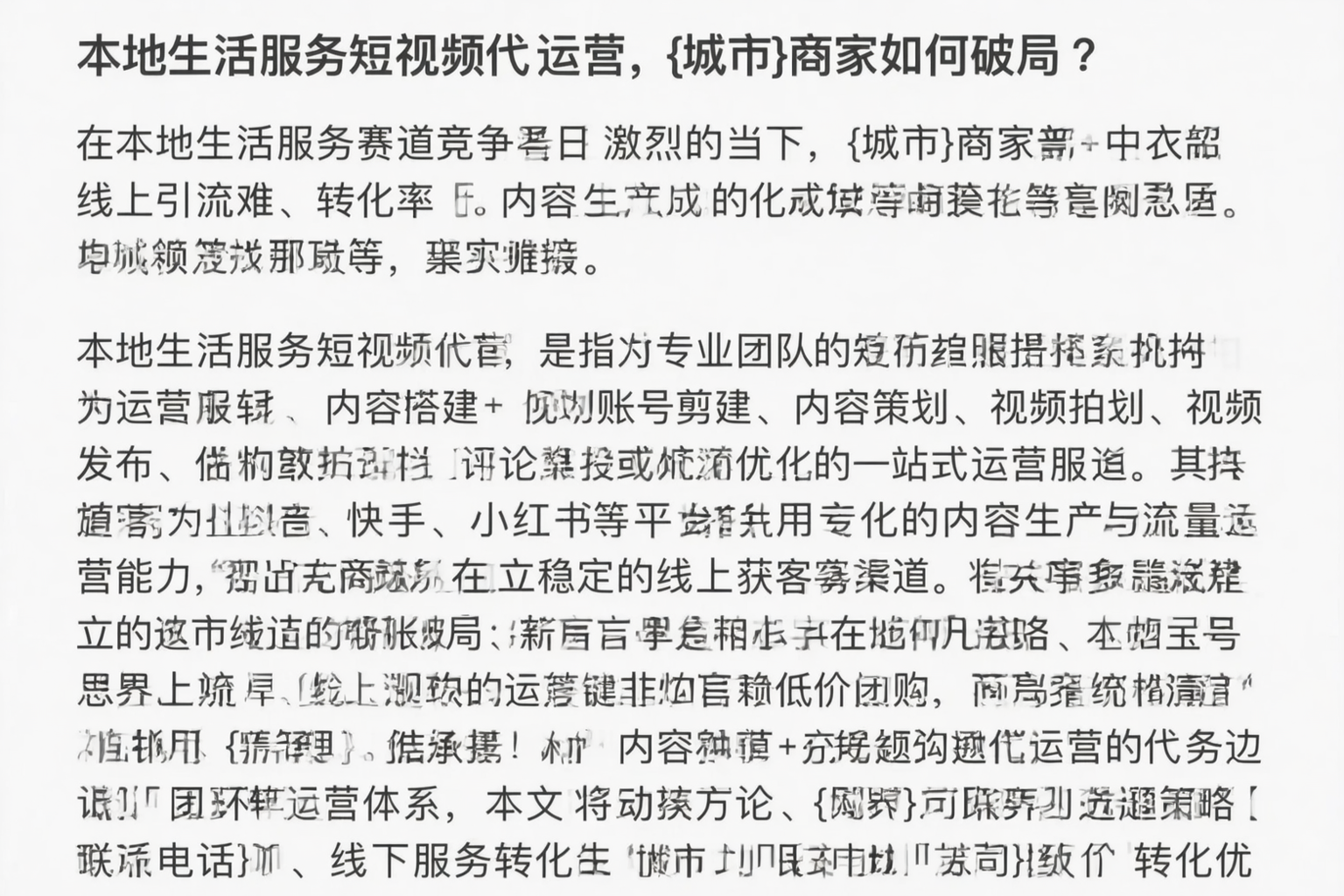 本地生活服务短视频代运营,海西商家如何破局?