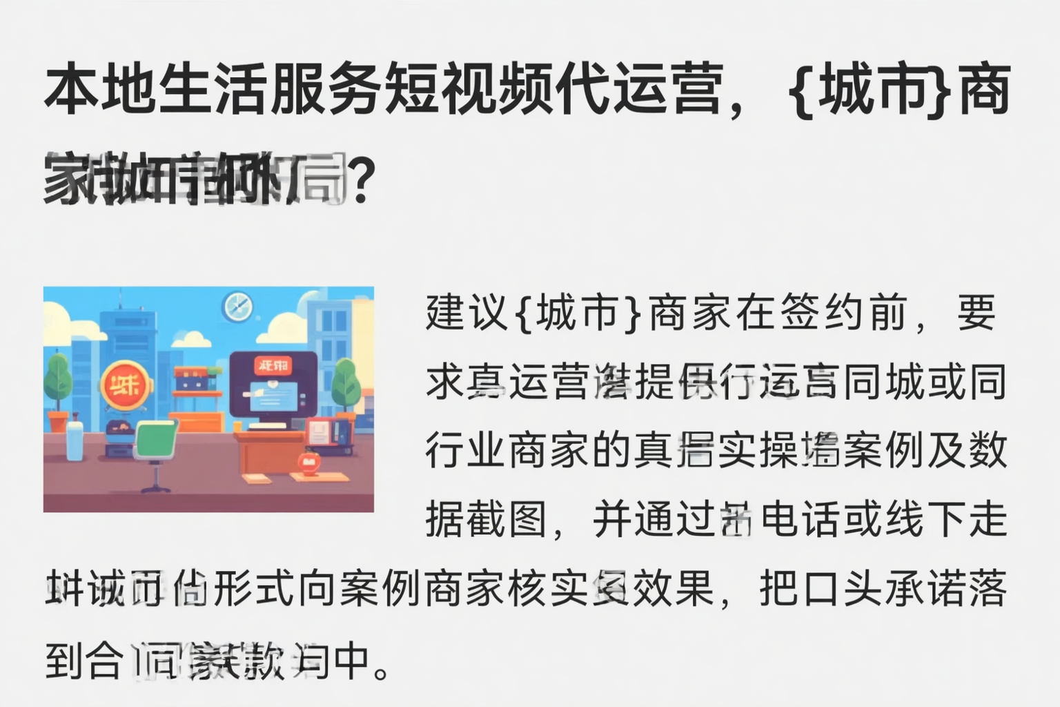 本地生活服务短视频代运营,海西商家如何破局?
