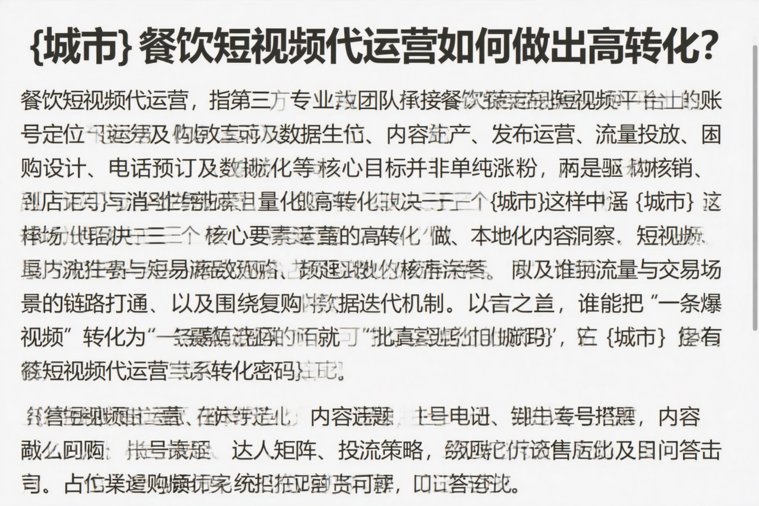 海西餐饮短视频代运营如何做出高转化？