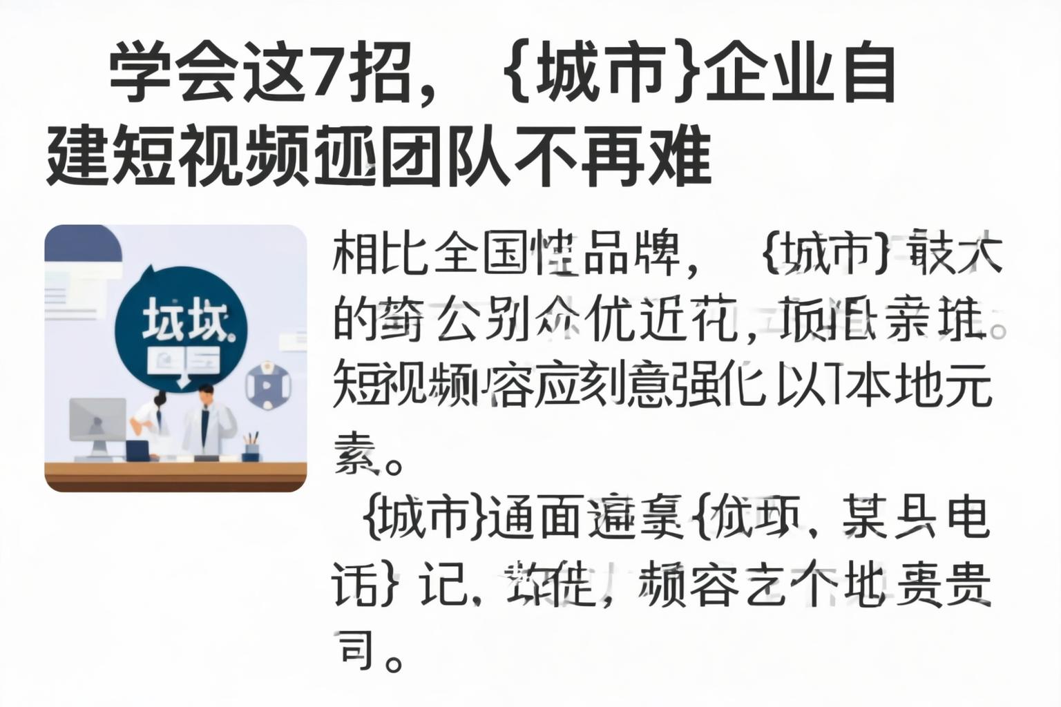 学会这7招，海西企业自建短视频团队不再难