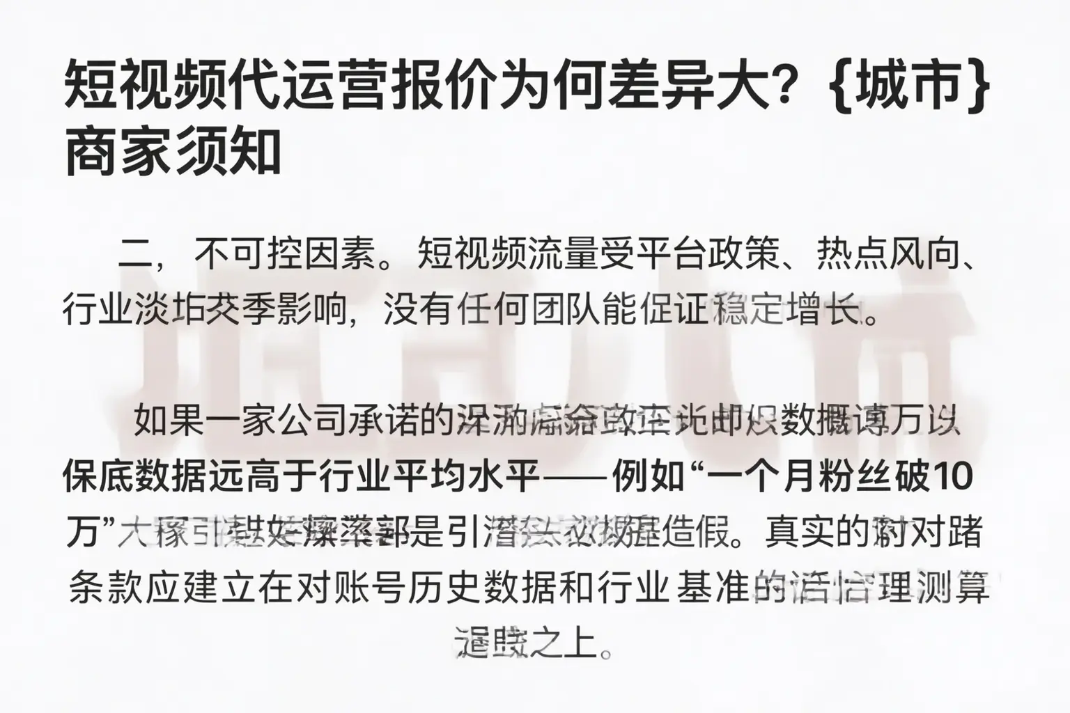短视频代运营报价为何差异大？海西商家须知