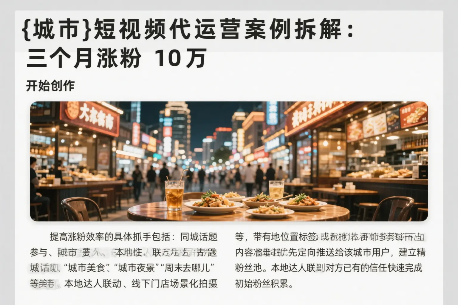 海西短视频代运营案例拆解:三个月涨粉10万