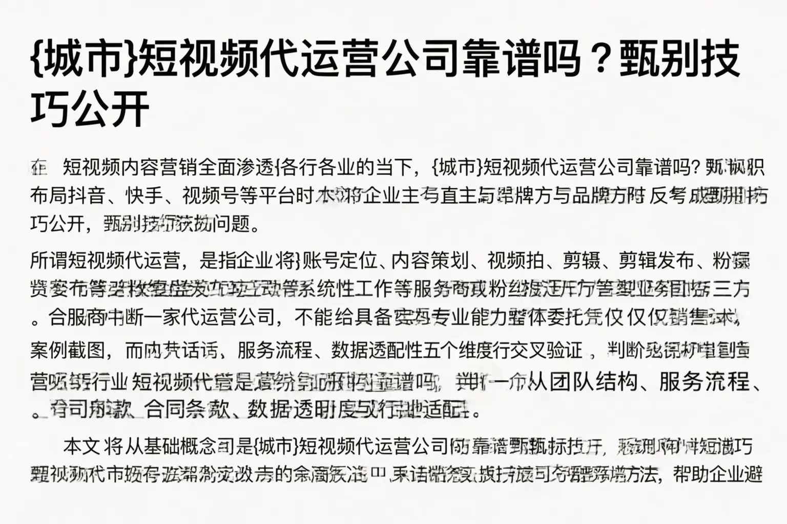 海西短视频代运营公司靠谱吗？甄别技巧公开