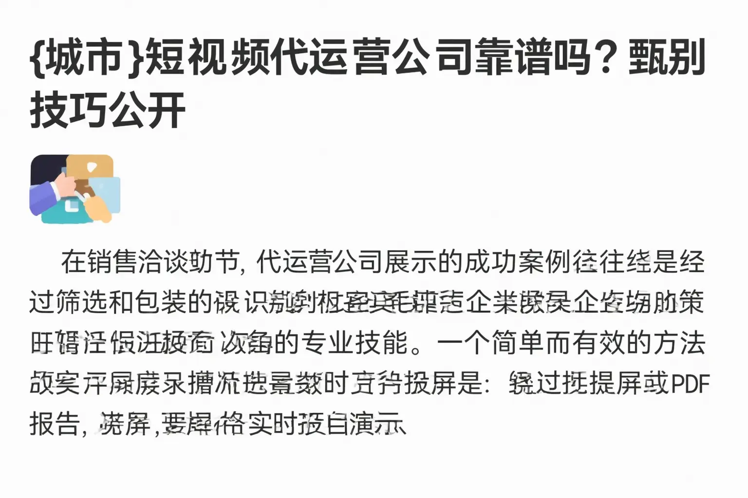 海西短视频代运营公司靠谱吗？甄别技巧公开