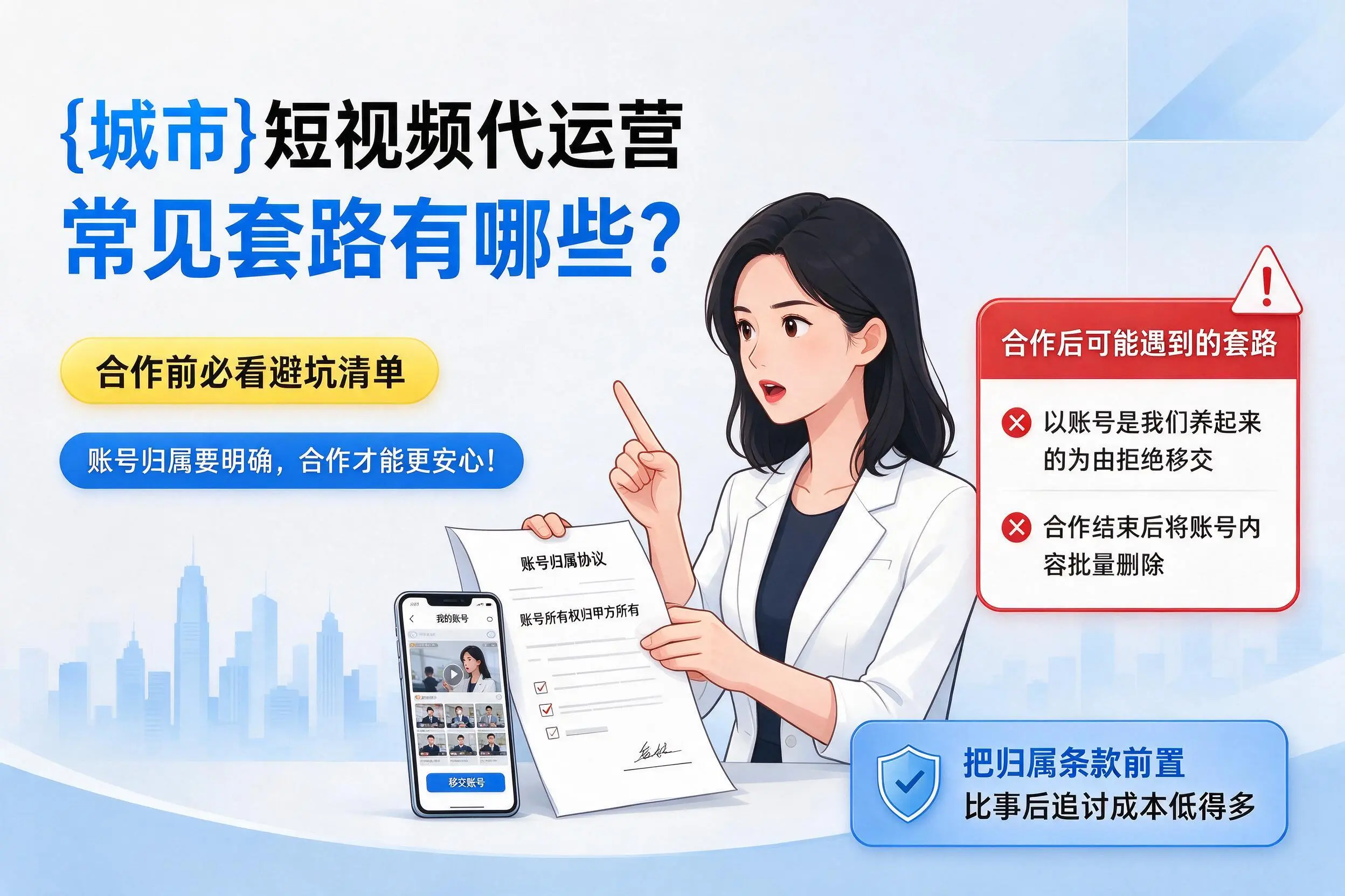 海西短视频代运营常见套路有哪些？合作前必看避坑清单