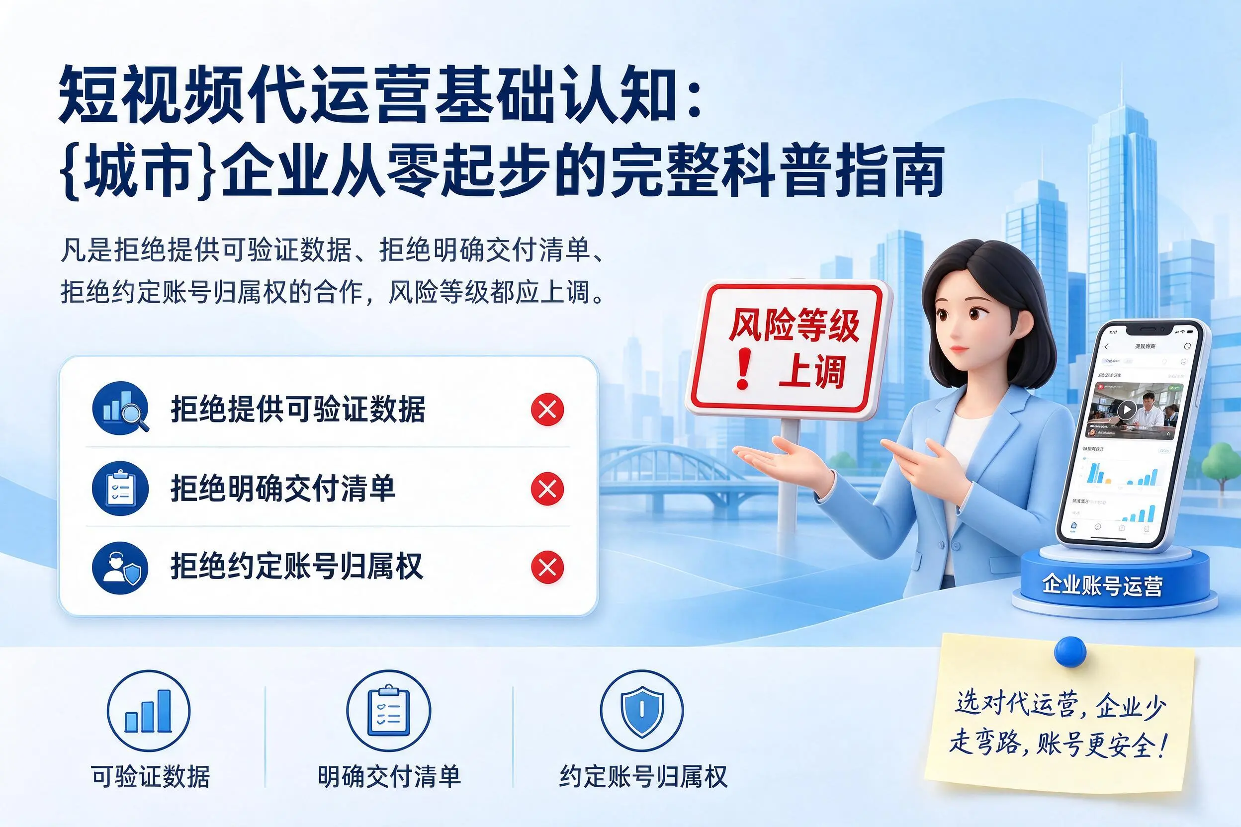 短视频代运营基础认知：海西企业从零起步的完整科普指南